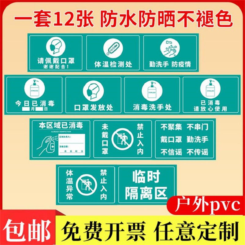 疫情安全提示牌今日已消毒标识牌培训班提示幼儿园防控防疫标识贴纸