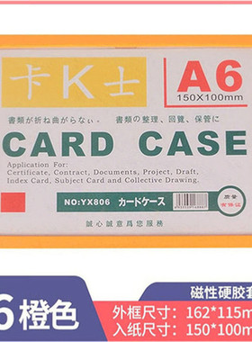 A6橙色卡K士磁性硬胶套保护文件套A4展示牌磁力框营业执照白板贴A4彩色磁性硬胶套保护套白板公告牌证件卡套