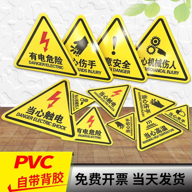 当心触电标识牌配电箱有电危险警示小心高压电三角形警告标志牌提示注意安全机械伤人伤手夹手高温标示牌贴纸