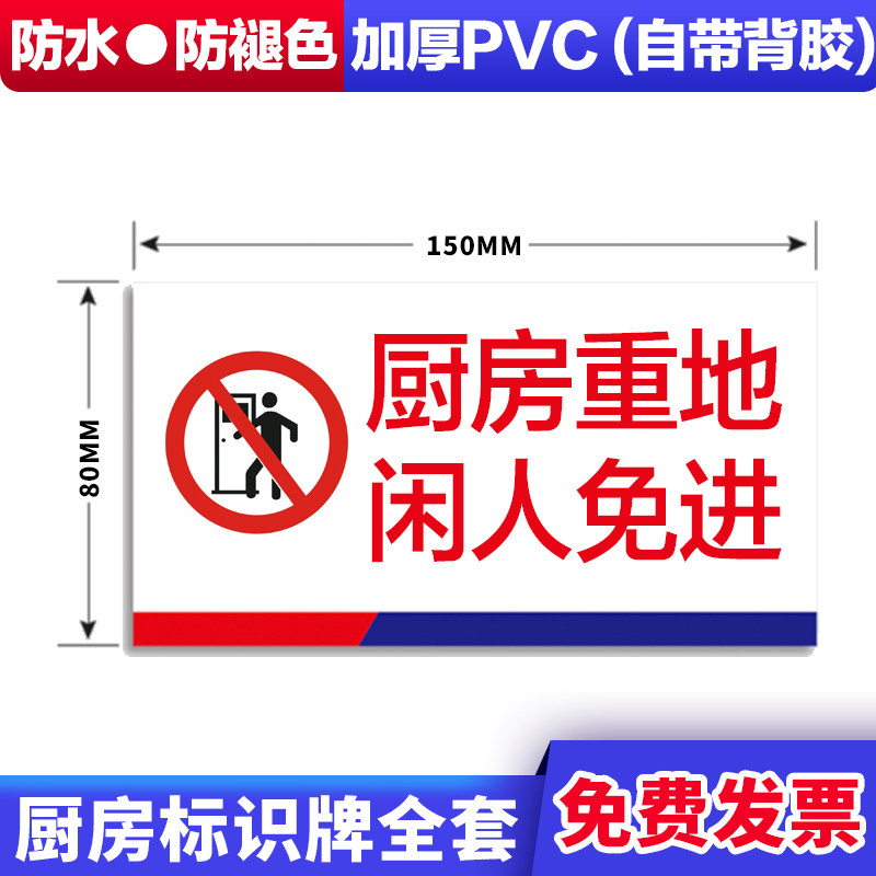 厨房重地闲人免进温馨提示请节约用水告知牌一清二洗三消毒卫生检查