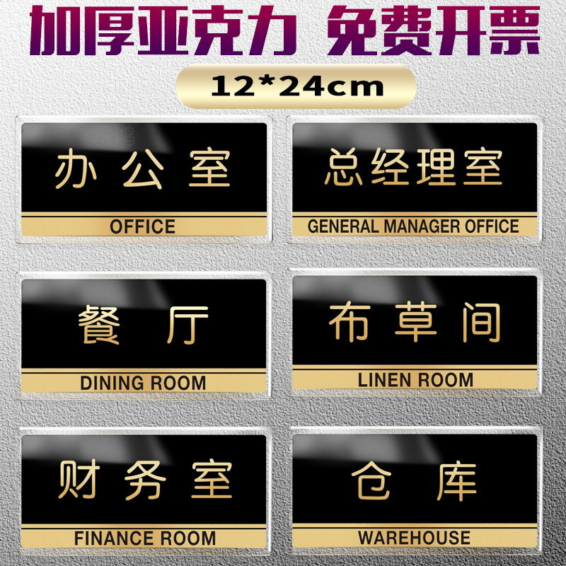 亚克力科室牌办公室公司部门牌标识牌标志牌标牌会议室副董事长室总经理室仓库酒店布草间提示牌指示牌定做制图片