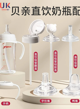 适配贝亲奶瓶配件直饮吸管鸭嘴奶嘴的一岁6个月15以上s号重力球