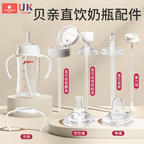 贝亲奶瓶奶嘴直饮吸管配件