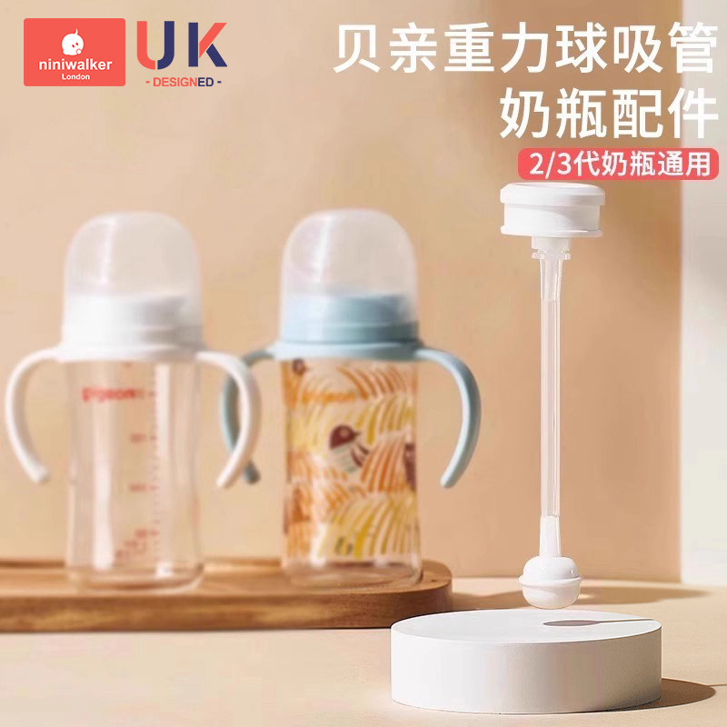 适配贝亲重力球吸管配件通用第三代奶瓶宽口径把手柄鸭嘴奶嘴学饮