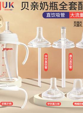 适配贝亲奶瓶配件奶嘴鸭嘴吸嘴学饮把手柄重力球直饮式吸管杯盖安