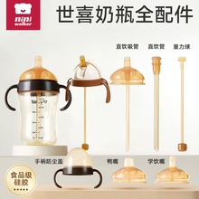 适配世喜直饮吸管奶瓶配件奶嘴硅胶学饮鸭嘴重力球把手柄杯盖通用