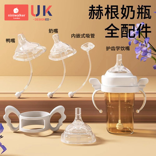 通用赫根奶瓶配件防喷溅易抓握