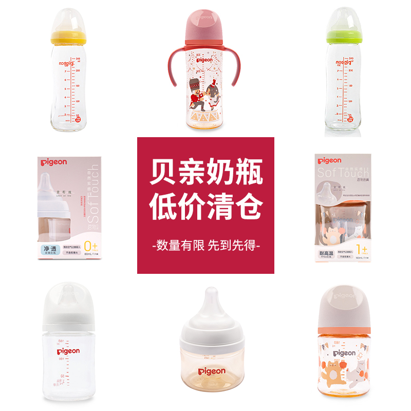 【清仓价】贝亲品牌 奶瓶/奶嘴/重力球（原装正品）保真