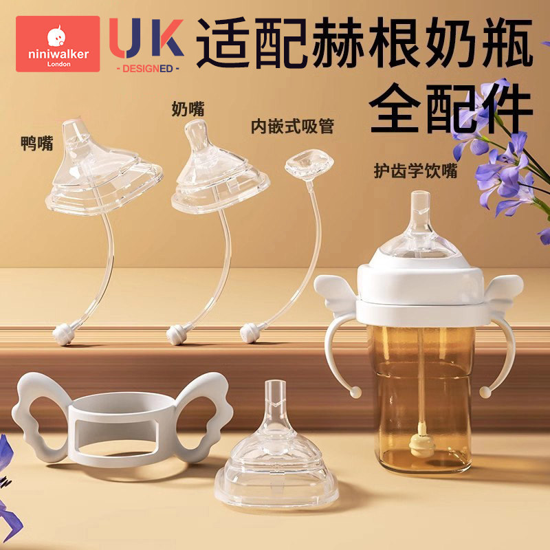 通用赫根奶瓶配件防喷溅易抓握图片