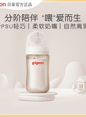 贝亲宽口径玻璃6个月以上婴儿PPSU新生儿1-3岁奶瓶正品160/240ml