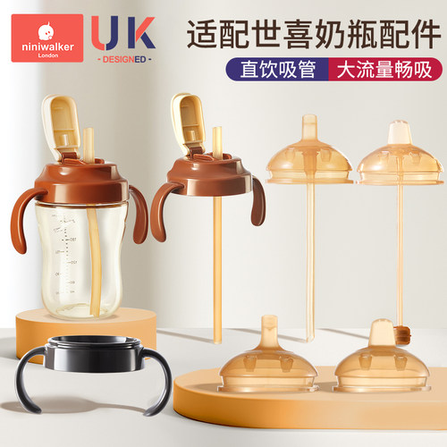 适配世喜奶瓶直饮吸管奶嘴配件
