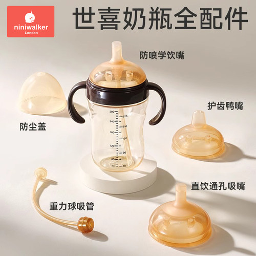 适配世喜奶瓶奶嘴吸管配件