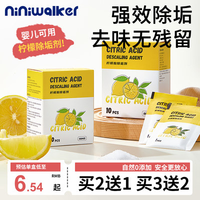 niniwalker柠檬酸除垢剂食品级