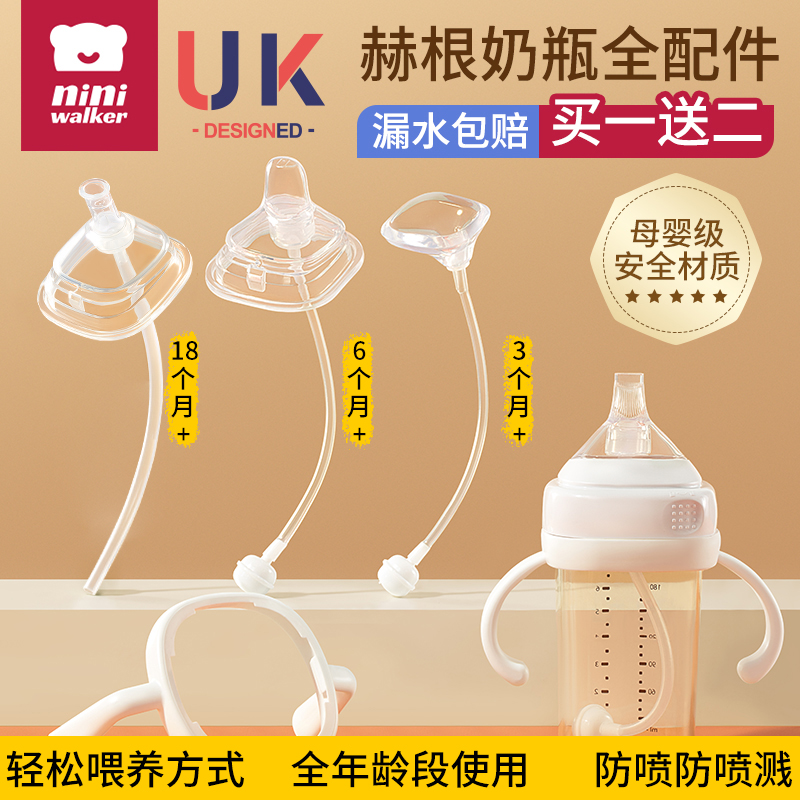 通用赫根奶瓶配件配件吸管手柄