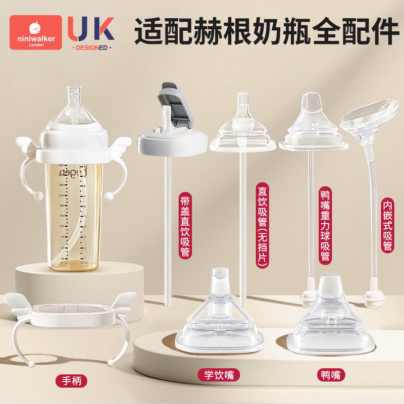 适配赫根奶瓶配件直饮吸管图片