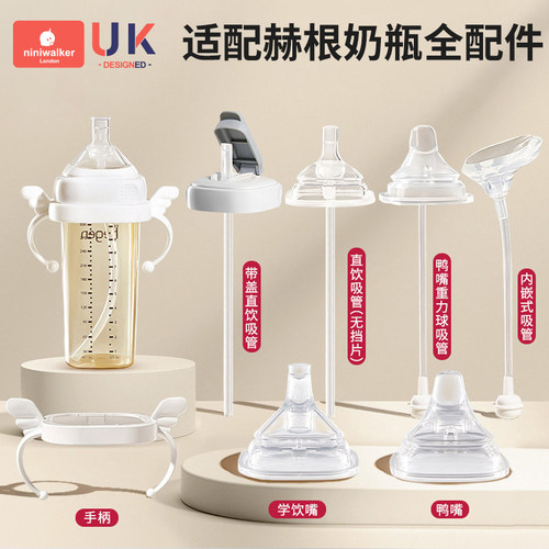 适配赫根奶瓶配件直饮吸管