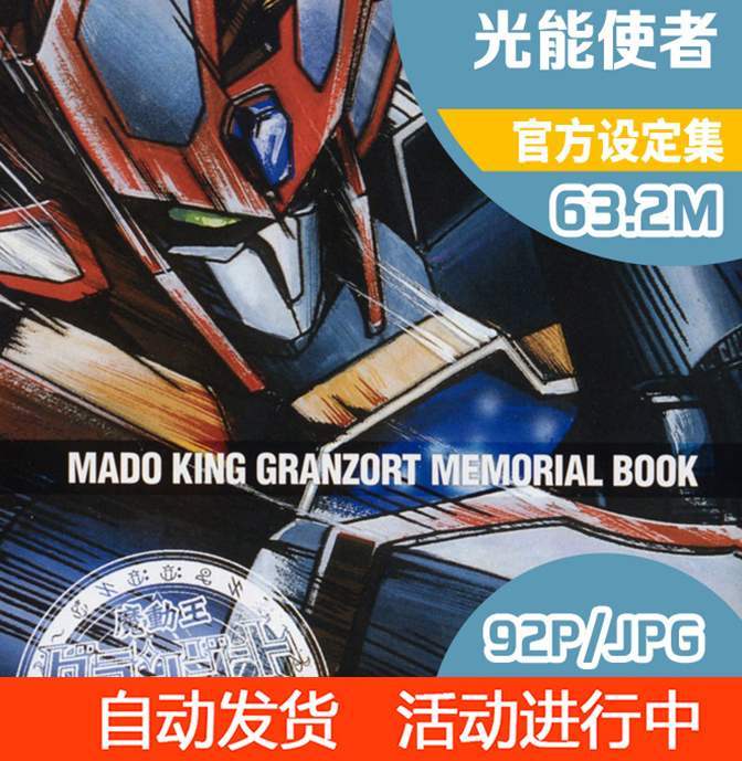 光能使者魔动王设定集高清原画集线稿集动画美术素材_虎窝淘