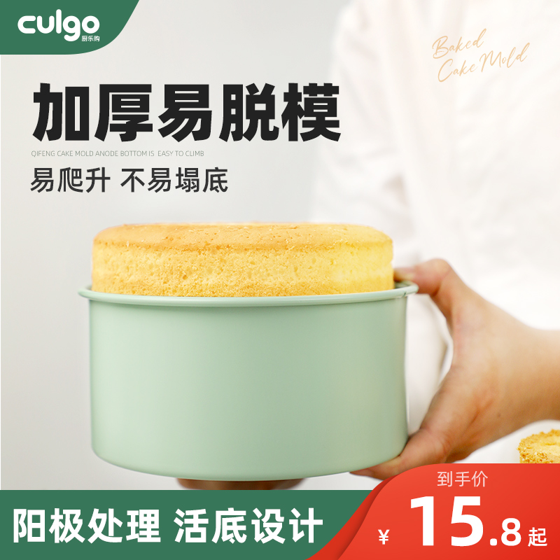 戚风蛋糕模具活底设计易脱模