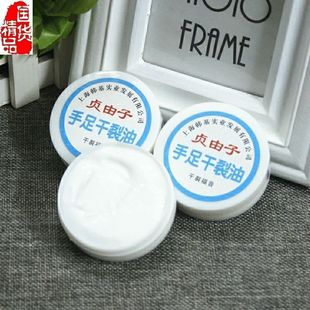 上海贞由子老牌子手足裂口油干裂油滋润护手油防干裂开裂霜防裂油