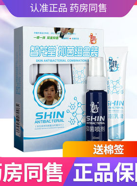 智龙堂真菌克星组合装套装草本抑菌乳膏喷剂植物草本苗草大夫益比