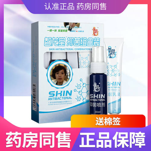 智龙堂真菌克星组合装套装草本抑菌乳膏喷剂植物草本苗草大夫益比