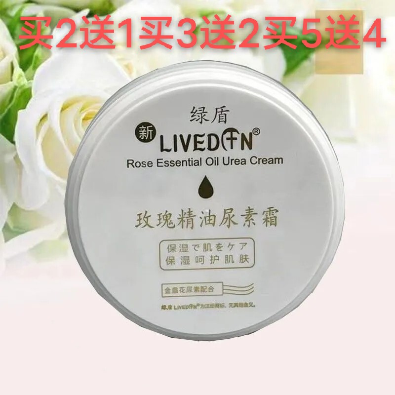 买二送一绿盾玫瑰精油尿素霜软化角质滋润保湿补水裂口护手霜