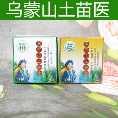 止痒通用杀菌乌蒙山土苗医