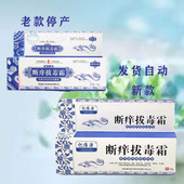 雍仁堂 断痒拔毒霜18g亿维源断痒拔毒膏抑菌膏软膏乳膏买3送1