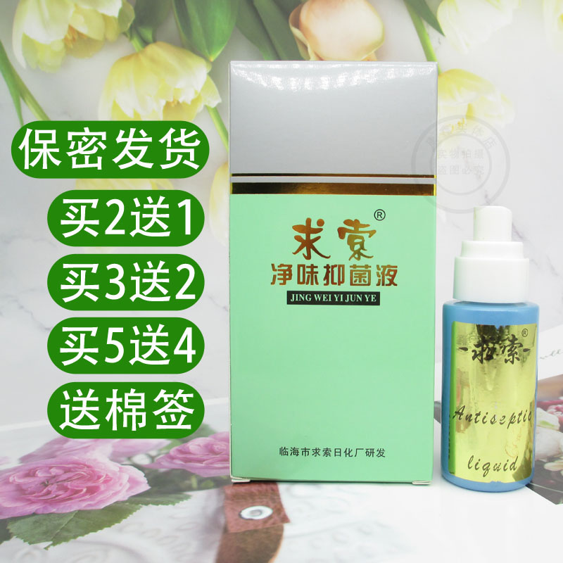 求索50ml喷雾狐臭腋臭