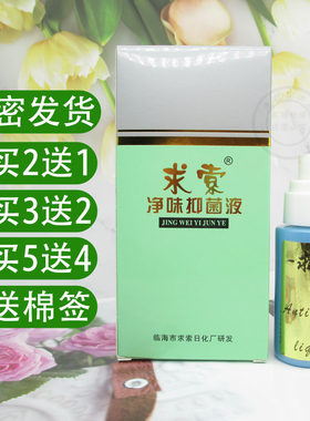 求索狐克液50ml 狐臭腋臭汗臭 止汗露喷雾净味水去除脚臭狐臭净