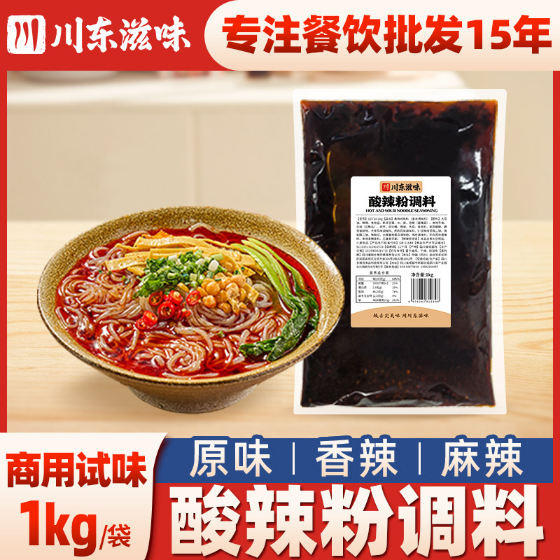 正宗重庆酸辣粉调料2斤装