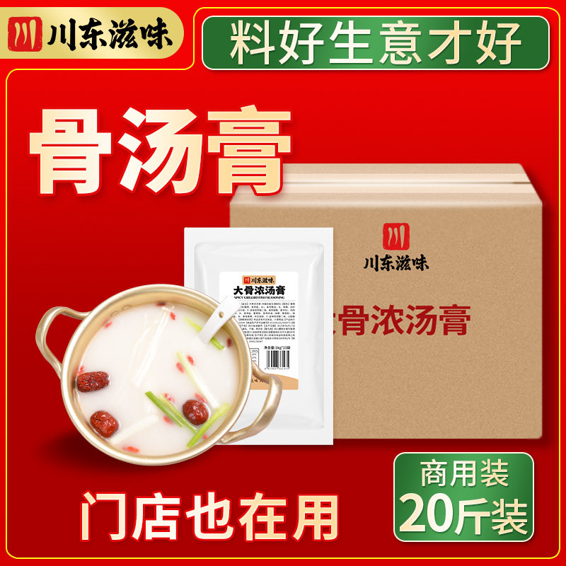 大骨汤膏商用鸡汤底料