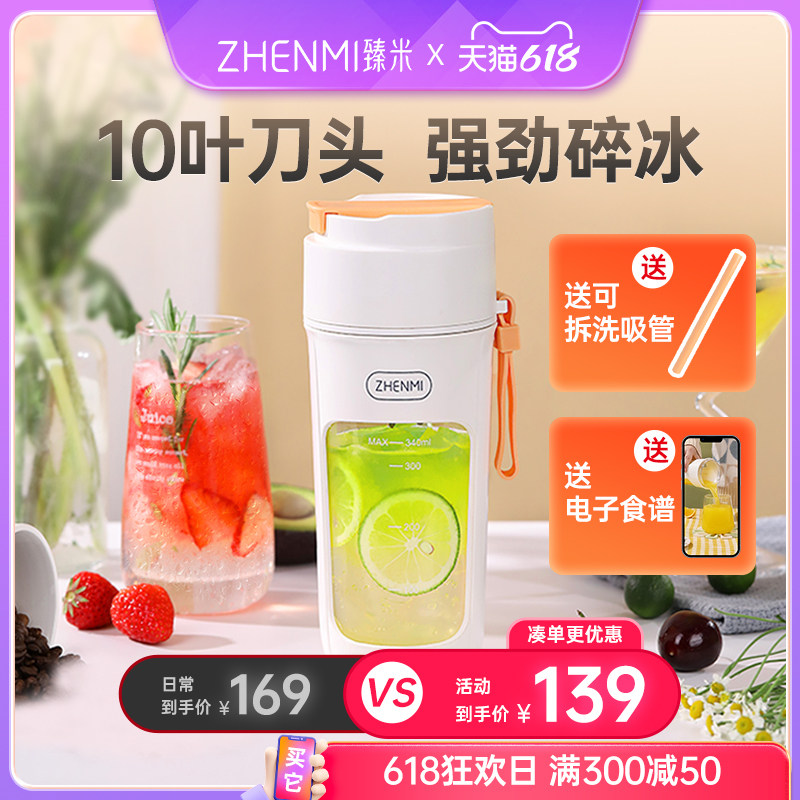 zhenmi臻米榨汁机小型便携式10叶刀头榨汁杯家用多功能电动搅拌杯