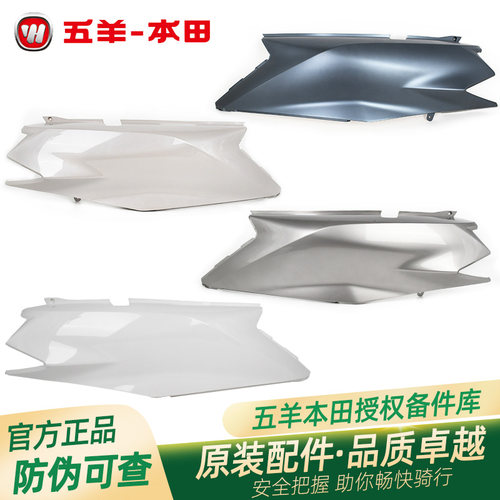 五羊本田NCR125原厂左右车体护板WH125T-9E-9G原装车体护罩外壳