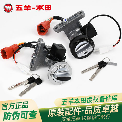 五羊本田电动车Ube机械锁UbeCross/ZX/青春版 NewUbe开关锁智能锁