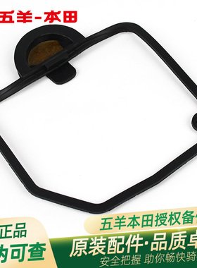 五羊本田NWX125/NWM125原厂气缸盖罩密封垫