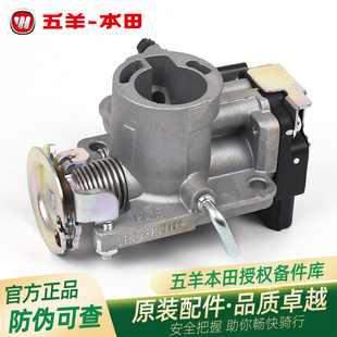 五羊本田NWM125原厂节气阀总成WH125T-12L原装节气门电喷节流阀体