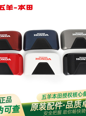 五羊本田电动车Ube/UbeCross/ZX/青春版原厂后靠背外壳后靠背盖板