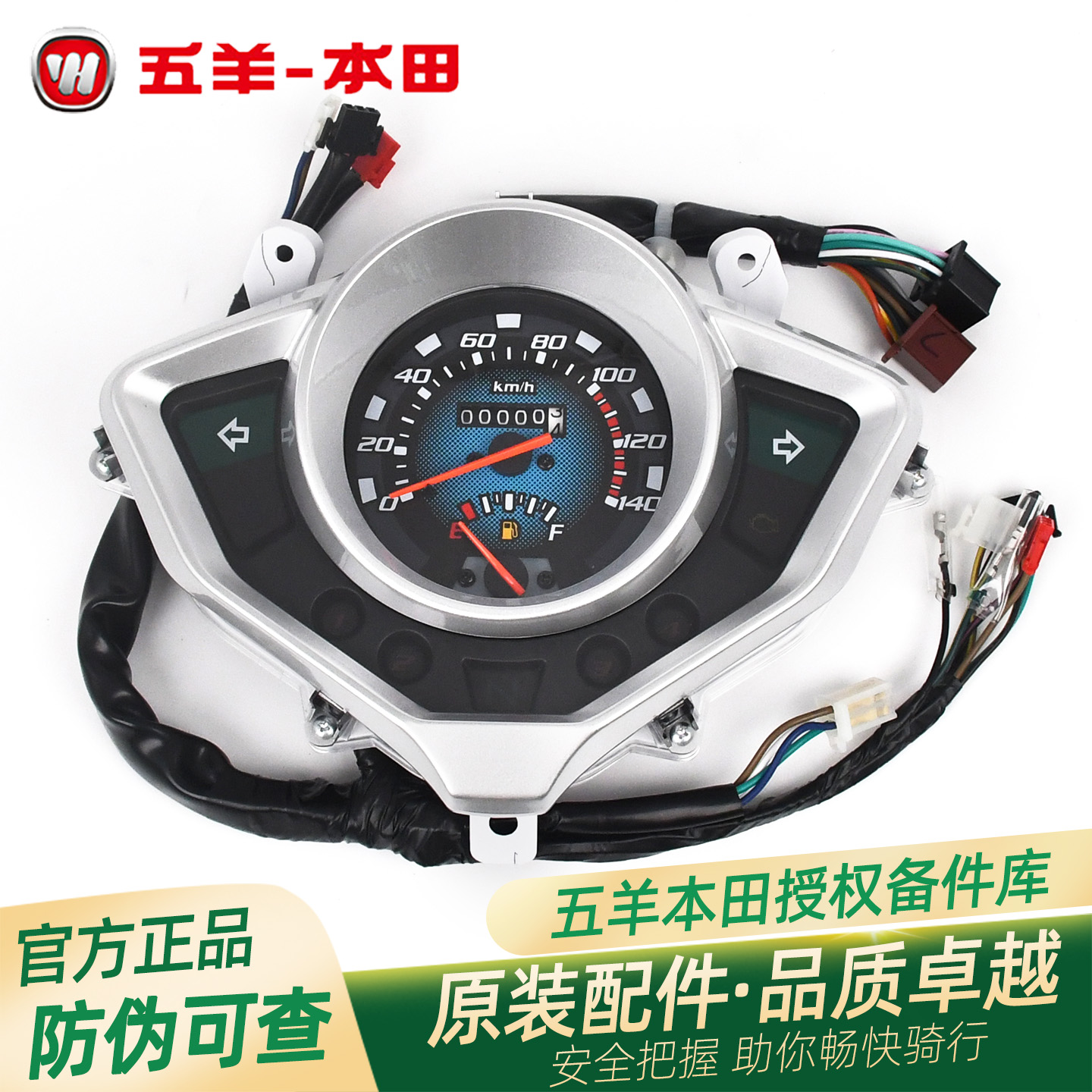 五羊本田弯梁车凯烁125原厂仪表