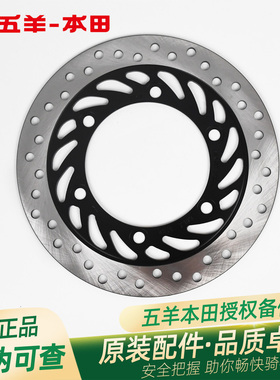 五羊本田CBS150原厂前制动盘WH150-11前碟刹盘刹车盘