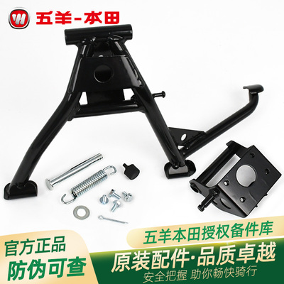 五羊本田电动车Ube/Cross/ZX/NEWUbe/ZOOMER祖玛原厂大脚架主支架