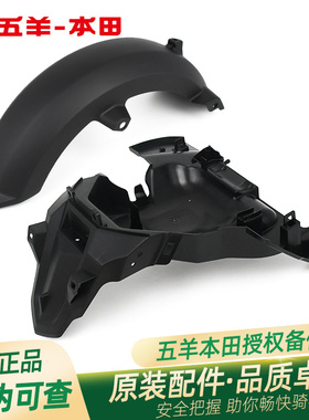 五羊本田NWX125原厂后挡泥板总成WH125T-12C-12D后内挡泥板牌照架