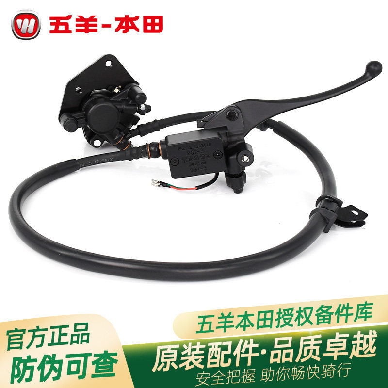 五羊本田电动车V3+新V1/V5原厂前制动总成前刹车主油缸前碟刹手柄