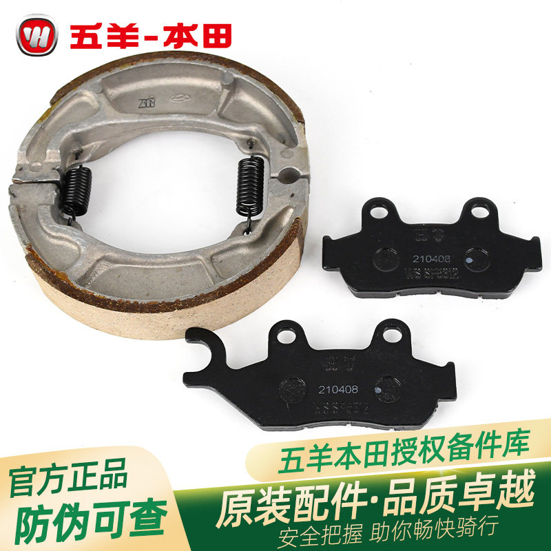 五羊本田锋翼锋朗锋格锋翔彪影悍影锋领帅影雄帅原厂碟刹片刹车片