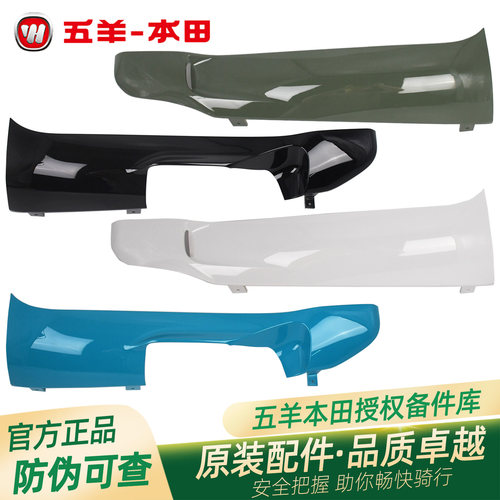 五羊本田25款F125原厂左右侧罩NW