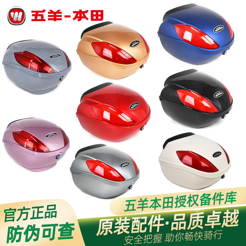 五羊本田塔帕喜蕴NBX鬼马尾箱