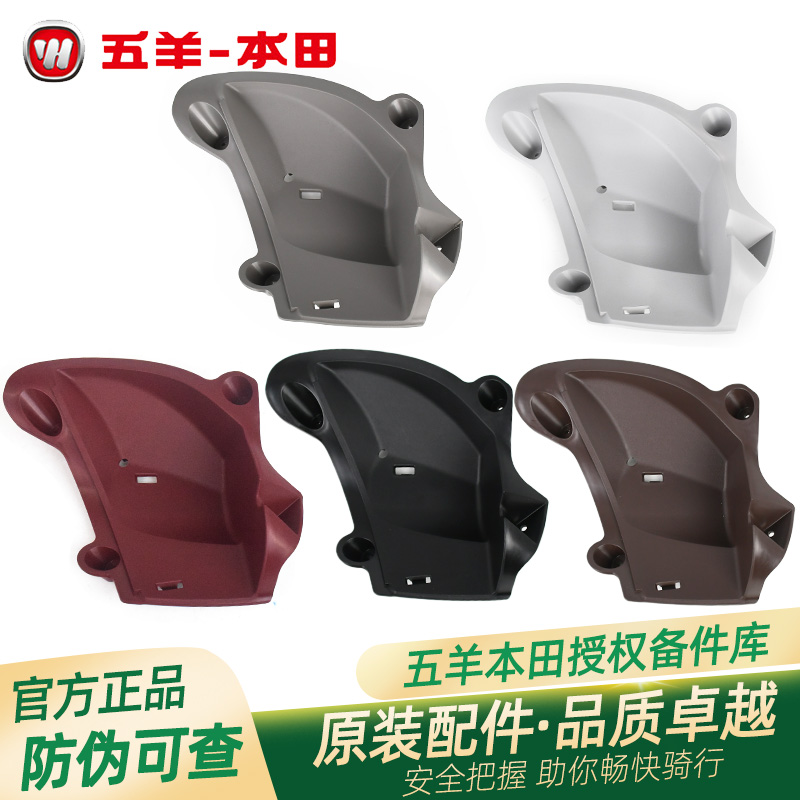五羊本田塔帕原厂主管罩内罩WH10