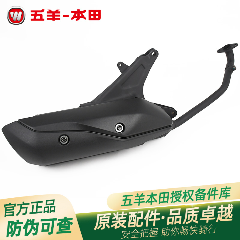 五羊本田LEAD125原厂消音器总成WH125T-11排气管排气筒