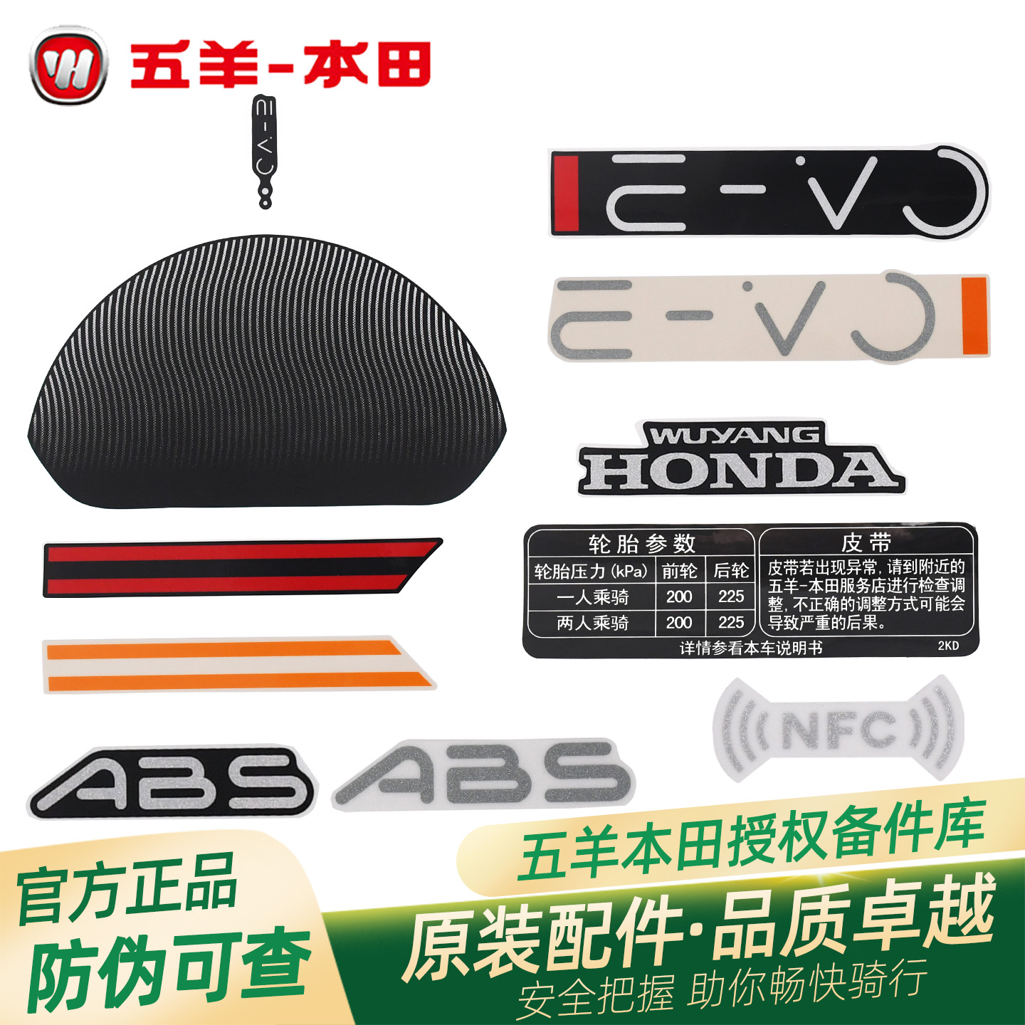 五羊本田电动车EVO原厂全车贴花