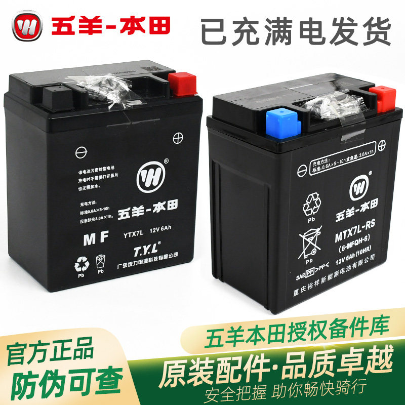 五羊本田喜蕴塔帕喜悦110雅志NBX100/NBX125原厂蓄电池起动电瓶